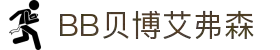 中国·BB贝博艾弗森(股份)有限公司-官方网站